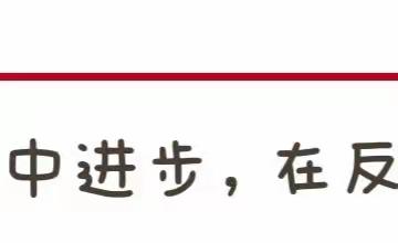 总结反思• 砥砺前行                                ——甘州区北街小学幼儿园2021年学期工作总结