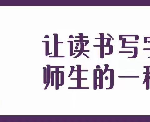 《杏坛蒙学》第六期---曙光第三小学读写诵系列活动