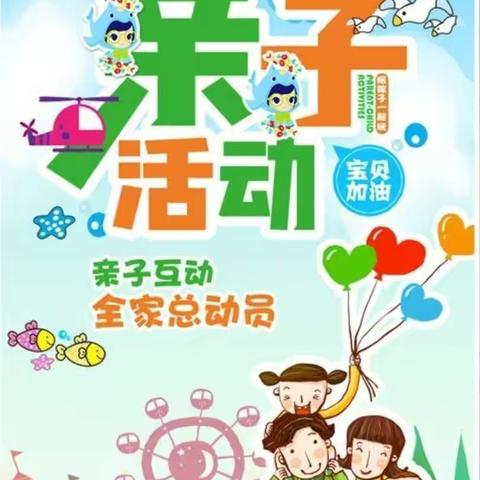 宝贝幼儿园“家园同乐，喜迎元旦”亲子活动邀请函