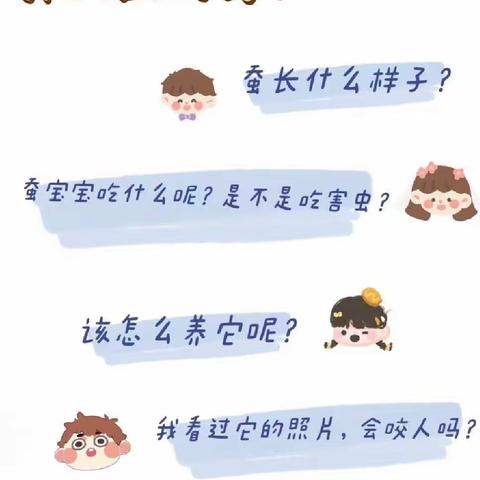 【遇见美好，探索生命之旅】—东成幼儿园大二班萌娃养蚕