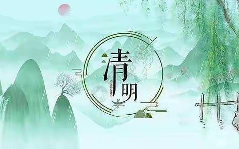 廉洁提醒 | 严守纪律规矩 让清明节更“清明”