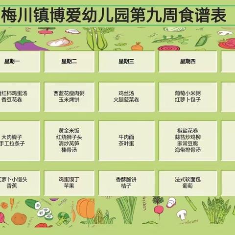 美好“食”光，“食”在幸福——梅川镇博爱幼儿园2023年秋季学期第九周幼儿食谱（2023/10/16~2023/10/20）