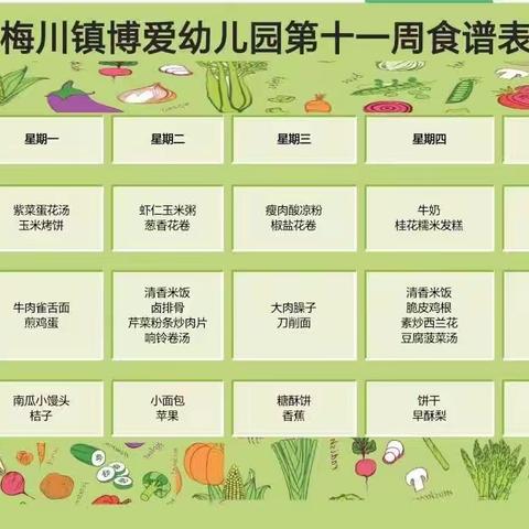 “食”光恰好，美味相伴——梅川镇博爱幼儿园2023年秋季学期第十一周幼儿食谱（2023/10/30~2023/11/3）