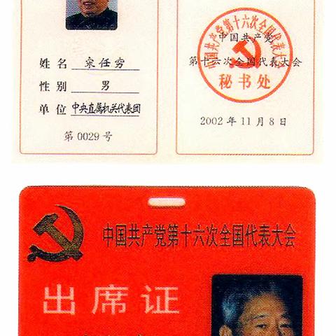 宋任穷资料
