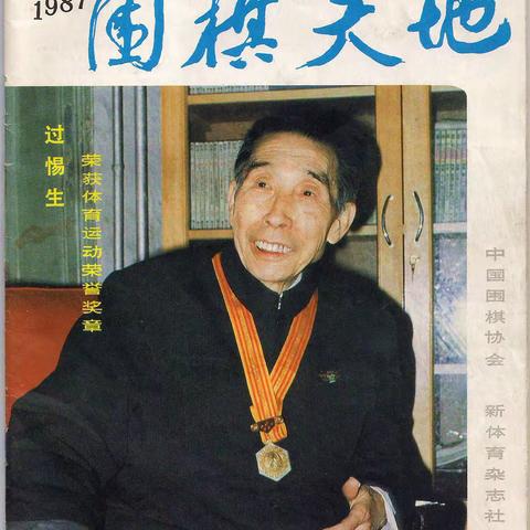 无锡过氏先贤录：讳惕生公