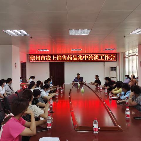 市场监督管理局召开线上销售药品集中约谈会