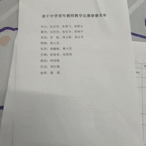 青年教师绽芳华，以赛促教共成长——余干中学青年教师教学比赛