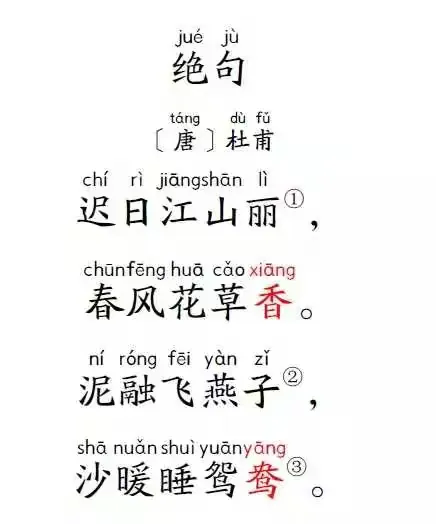 杜甫《绝句》二首