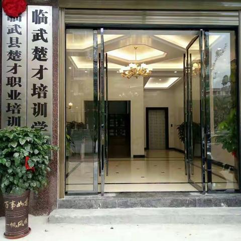 临武楚才职业培训学校育婴师、面点师、电工班