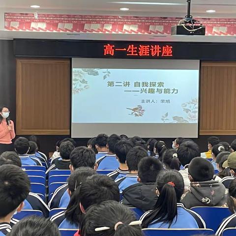 2021级学生综合实践活动课程生涯规划第二讲：自我探索——兴趣与能力