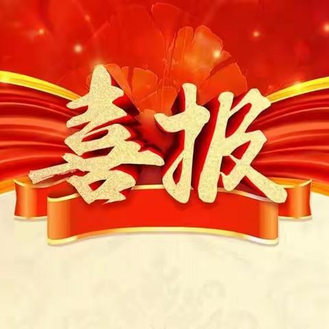 《喜报》——热烈祝贺任泽区乐高活动中心学员顺利通过全国机器人等级一级考试