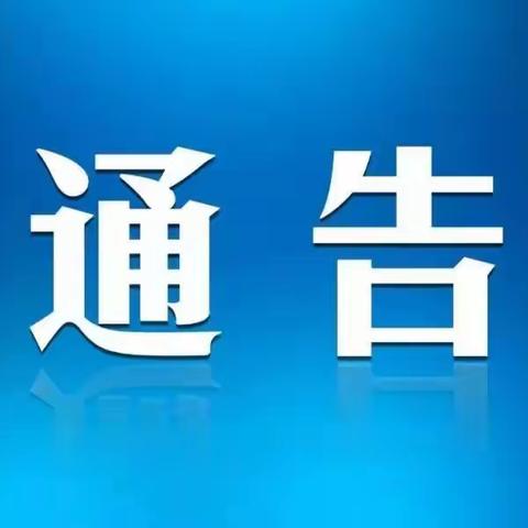 邢台市任泽区城管局，关于设立城管举报热线电话，与邮箱的通告