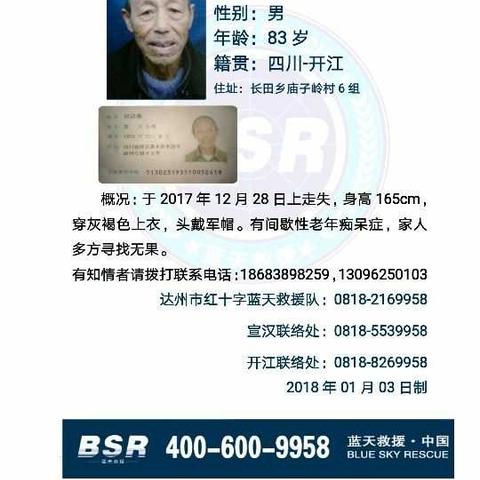 [紧急寻人]