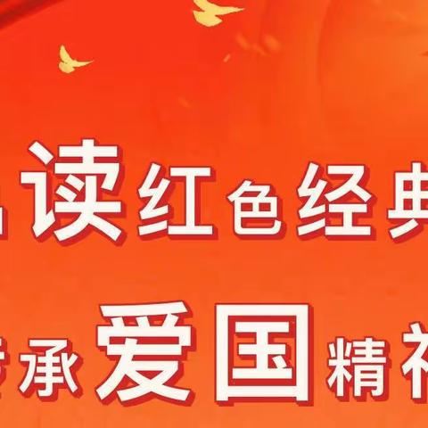 “品读红色经典·传承爱国精神”——个旧市化工小区幼儿园“世界读书日”主题系列活动