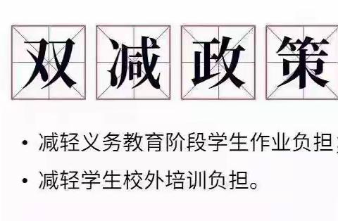 【“双减”在行动，作业大变身】——狮子中心小学的特色作业