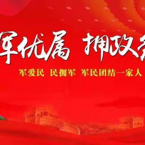 军民一家亲、浓浓鱼水情——中国农业银行兴庆府支行助力“双拥”在行动