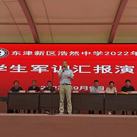 东津新区浩然中学:军训展风采，浩然现雄风