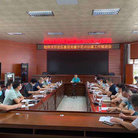 桂林洋开发区召开基层党建示范点创建工作推进会
