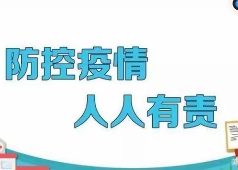 “疫情防控，从我做起”