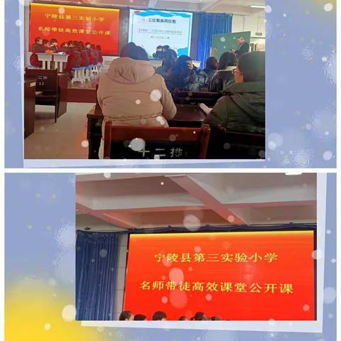 第三实验小学名师带徒高效课堂公开课