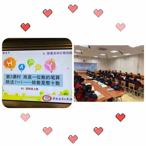除数是整十数的除法——四年级数学教研活动纪实（史倩四年级1班）