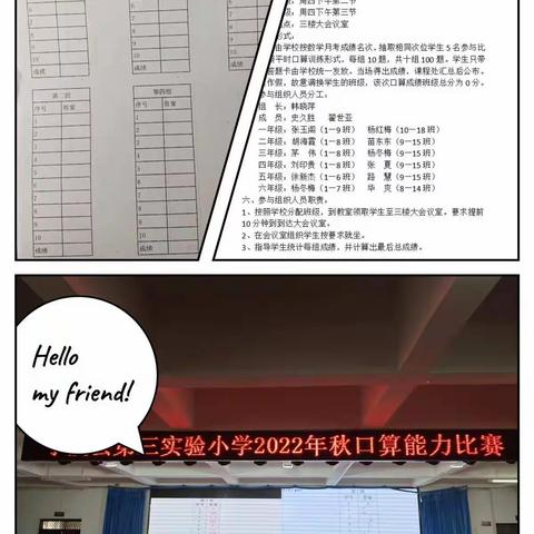 “展计算风采,享数学魅力”一一宁陵县第三实验小学四年级数学计算能力竞赛活动