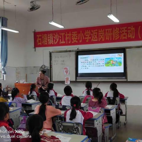返岗研修，伴我同行—石塘镇沙江村委小学三班五组语文返岗研修。