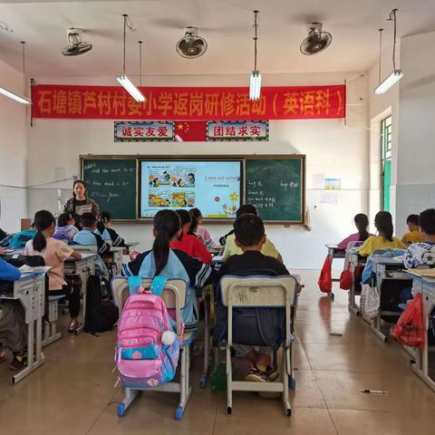 研无止境，与君同行。—2022年秋季学期石塘镇芦村学区英语组第一次返岗研修