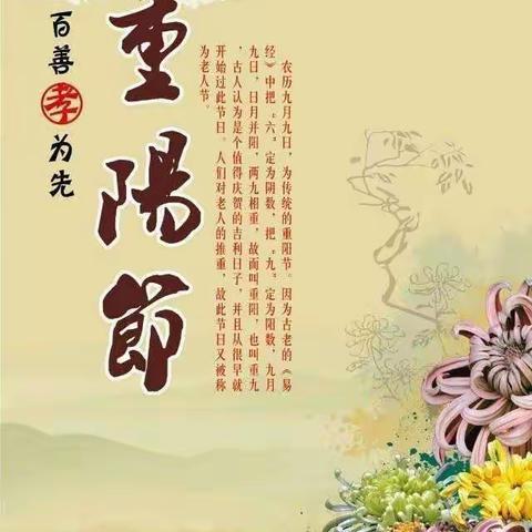 “九九重阳节，浓浓敬老情”活动