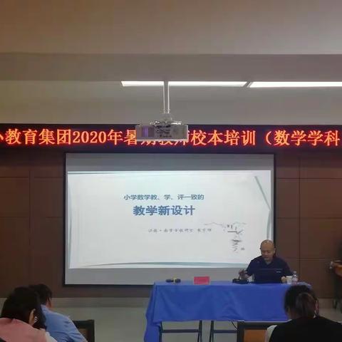 【灵美龙小·龙岸】学无止境，砥砺前行——龙小集团2020暑期数学校本培训