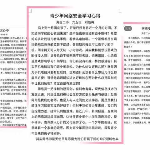 网络安全为人民，网络安全靠人民——海区二小网络安全周宣传系列活动