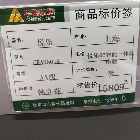 CEAS5018智能一体马桶