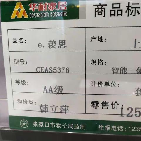 CEAS5376、智能一体马桶