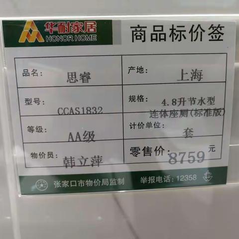 CCAS1832普通马桶