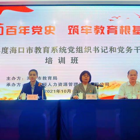 【党建】海口市教育局