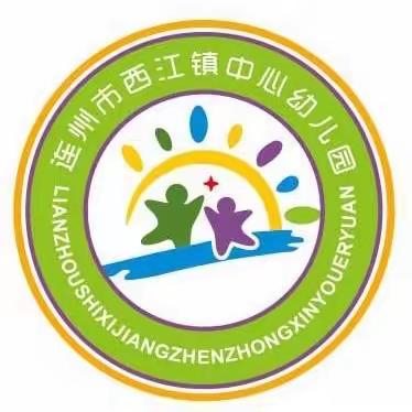 幼儿自理能力比赛～连州市西江镇中心幼儿园