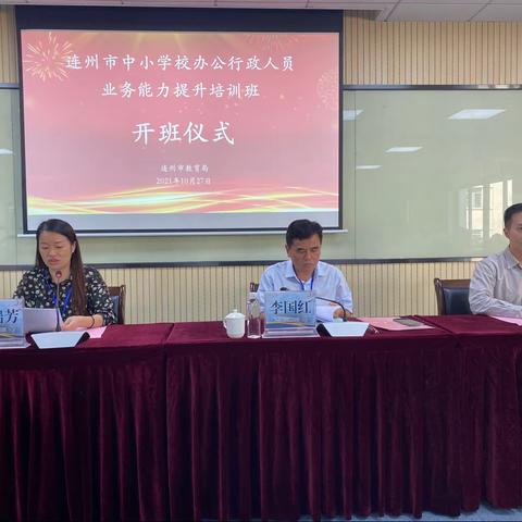 连州市中小学校办公行政人员业务能力提升培训班顺利开班