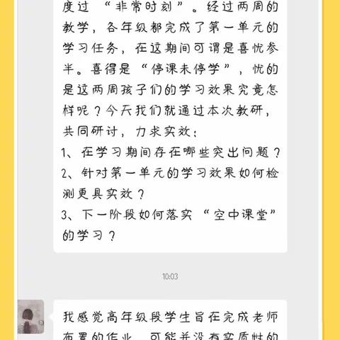 停课不停学                                         ——杜回小文科组教研活动