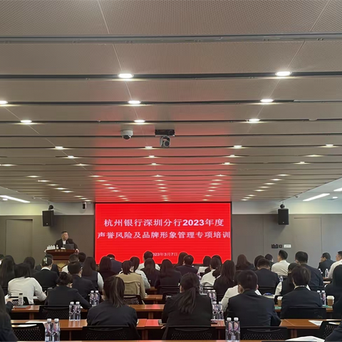 杭州银行《声誉风险管理与品牌形象管理》主题培训