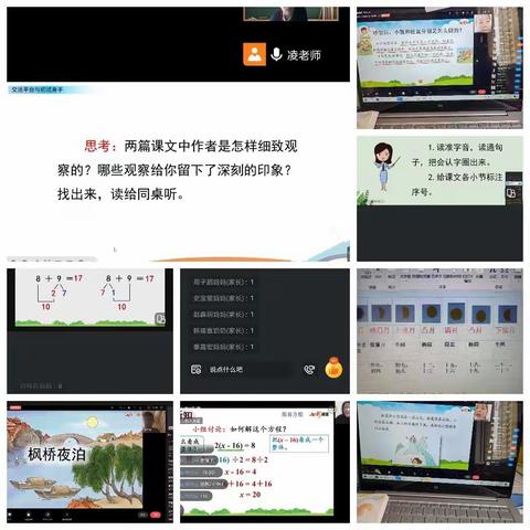 聚学云端，别样精彩    ——钳屯中心小学双减背景下线上教学活动纪实