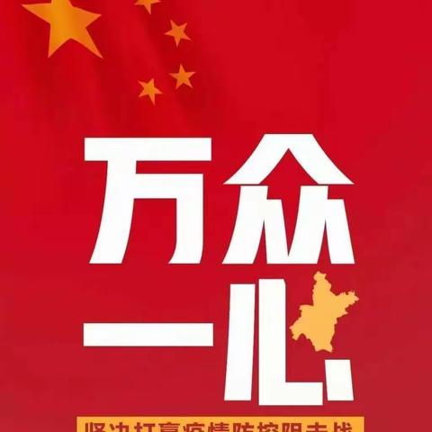 致全市工信国资系统的倡议书