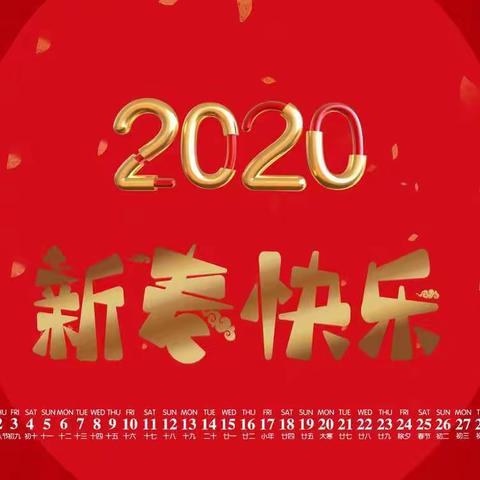 清水湾•生活服务中心给您拜年