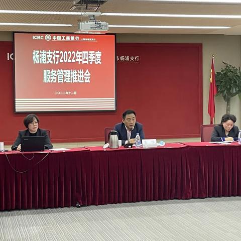 杨浦支行召开第四季度服务推进会