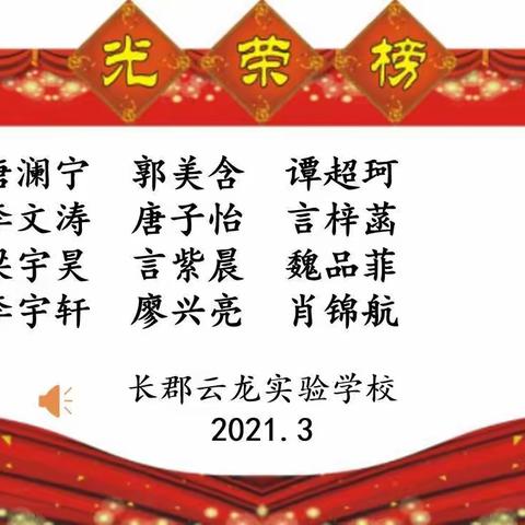 摘取汉字繁星 ，一览文化苍穹|长郡云龙小学四年级语文组“字词争霸”活动圆满举行