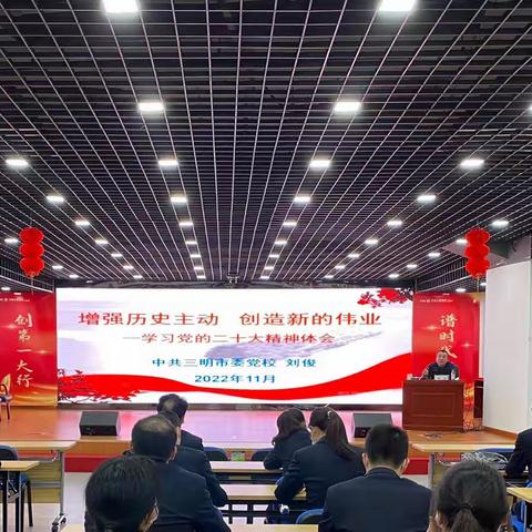 三明分行成功举办2022年基层党支部组织委员培训班