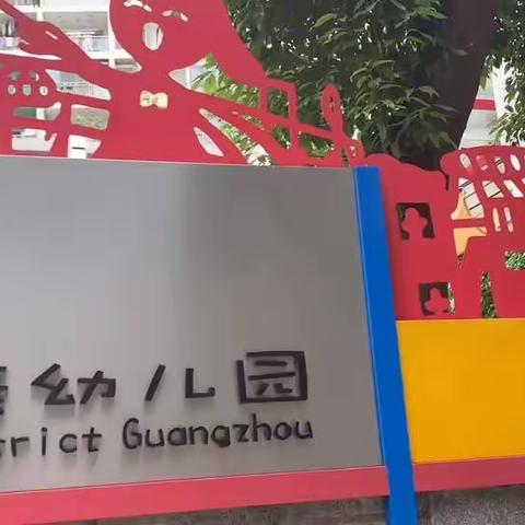 拥抱自然，邂逅树叶——辰康幼儿园中二班主题课程活动