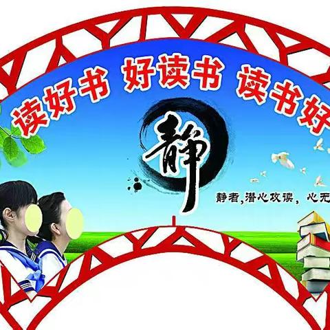 悠悠书香漫校园，部部经典润心田——咸阳玉泉学校初中部 2021－2022学年度第一学期班级读书活动启动仪式