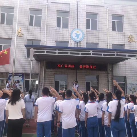 推广普通话  奋进新时代——昌黎镇第二完全小学推普活动纪实