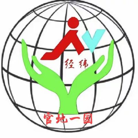 幼小衔接之——                                           走进小学校园，生活自理从我做起！