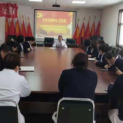 长治市潞州区大辛庄镇中心卫生院 传达贯彻中央纪委文件精神暨开展违反中央八项规定典型案例会议